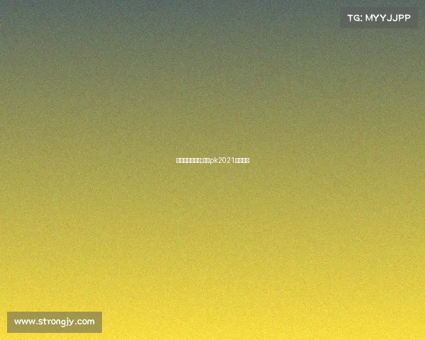 全民赛事网官网;全民pk2021比赛时间